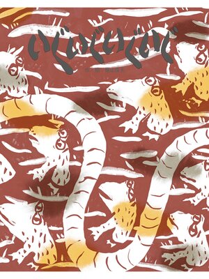 cover image of いぐいぐいぐ